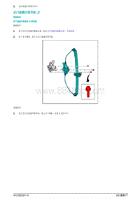 2021蔚来ET7维修手册-后门玻璃升降导轨-左