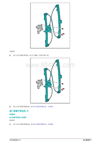 2021蔚来ET7维修手册-前门玻璃升降电机-左