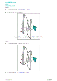 2021蔚来ET7维修手册-前门玻璃升降电机-右