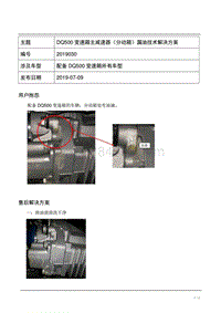 TPI2019030-DQ500主减速器（分动箱）漏油技术解决方案