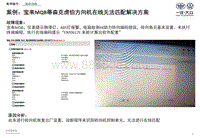 案例 RC2021005宝来MQB蒂森克虏伯方向机在线无法匹配解决方案