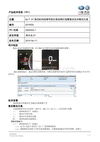 TPI2019026-Golf A7换挡机构故障导致仪表故障灯报警售后技术解决方案