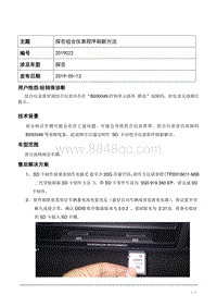 TPI2019022-探岳仪表程序刷新