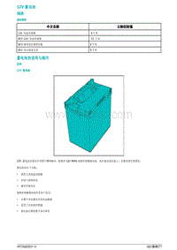 2021蔚来ET7维修手册-12V 蓄电池