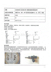 TPI2019042-EA888GEN3发动机MPI喷嘴堵塞的维修指导