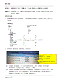 故障案例-2020005迈腾B8 1.4T EPC灯报警 报燃油压力传感器功能失效故障维修案例