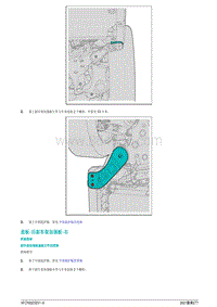 2021蔚来ET7维修手册-盖板-后副车架加强板-右