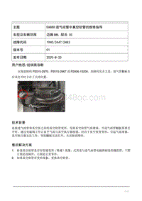 TPI2020034-EA888发动机真空管变形维修指导