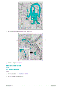 2021蔚来ET7维修手册-减震垫-低压换热器和储液罐