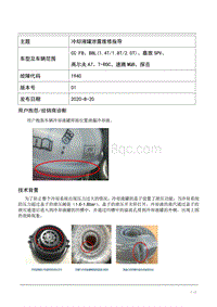 TPI2020031-大众品牌车型冷却液罐泄露维修指导