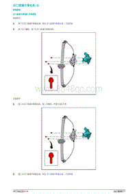 2021蔚来ET7维修手册-后门玻璃升降电机-右