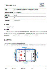 TPI2020013-大众品牌天窗密封条鸟啄导致破损的技术说明