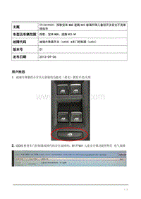 TPI2019039- 探歌宝来MQB速腾NCS玻璃升降儿童锁开关背光不亮维修指导