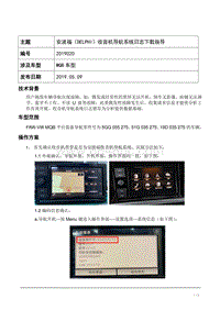 TPI2019021-安波福收音机数据下载操作指导