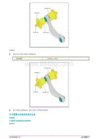 2021蔚来ET7维修手册-H形摆臂与后轴承座连杆总成