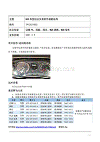 TPI2021002-MQB车型仪表软件刷新指导