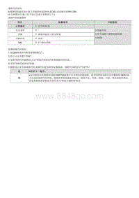 昂希诺G1.6T维修指南-P011200 进气温度传感器1信号电压低