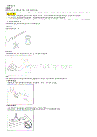 昂希诺G1.6T维修手册-一般维修信息