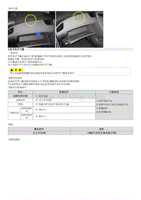 现代朗动维修指南-B135200 助手席空气囊电阻过大 1级 