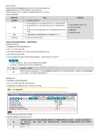 2022途胜混动G2.0维修指南-C110101 蓄电池电压过大