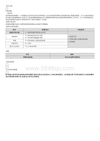 八代索纳塔维修指南-P0268 气缸3喷油嘴电路电压高