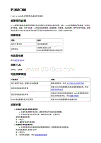 2023年蔚来ET7电动力故障码-P108C00