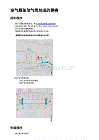 2023年蔚来ET7-空气悬架储气筒总成