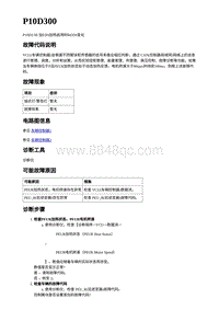 2023年蔚来ET7电动力故障码-P10D300