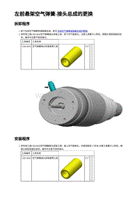 2023年蔚来ET7-左前悬架空气弹簧-接头总成