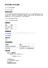 2023年蔚来ET7电动力故障码-P111100 P111200