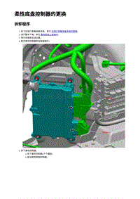 2023年蔚来ET7-柔性底盘控制器