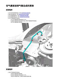 2023年蔚来ET7-空气悬架进排气管总成