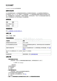 2023年蔚来ET7电动力故障码-U211687