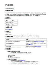 2023年蔚来ET7电动力故障码-P10B800