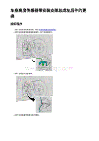 2023年蔚来ET7-车身高度传感器带安装支架总成-左后