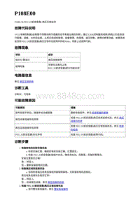 2023年蔚来ET7电动力故障码-P108E00