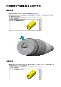 2023年蔚来ET7-右前悬架空气弹簧-接头总成