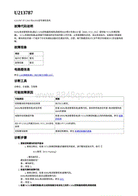 2023年蔚来ET5维修手册-电动力控制-U213787