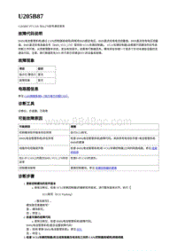 2023年蔚来ET5维修手册-电动力控制-U205B87