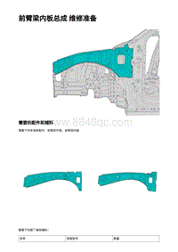 2023蔚来ES7维修手册-左前纵梁 - 喷漆修补