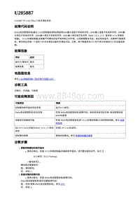 2023年蔚来ET5维修手册-电动力控制-U205887