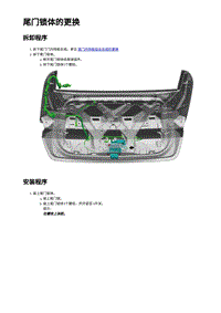 2023年蔚来ET5维修手册-尾门锁体