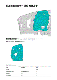 2023蔚来ES7维修手册-右侧前减振器座铸件总成