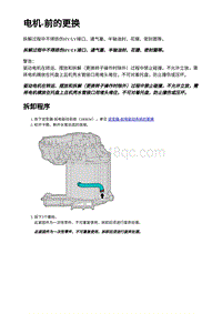 2023蔚来ES7维修手册-电机-前（180KW）