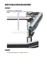 2023蔚来ES7维修手册-前保中支架左安装支架总成