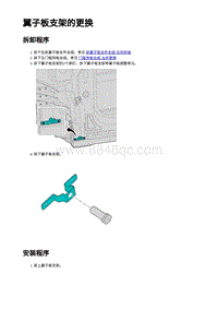 2023蔚来ES7维修手册-翼子板支架