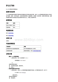 2023蔚来ES7-电动力控制故障码-P111700