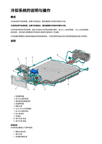 2023蔚来ES7维修手册-冷却系统的说明与操作