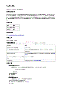 2023年蔚来ET5维修手册-电动力控制-U205A87