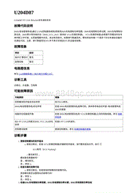 2023年蔚来ET5维修手册-电动力控制-U204D87